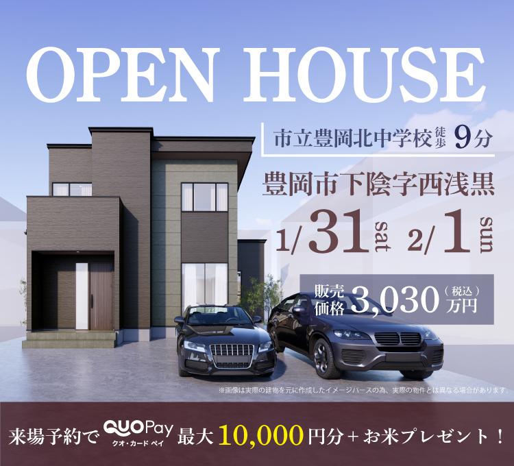 【完成見学会】豊岡市下陰字西浅黒　1/31(土)・2/1(日)開催♪