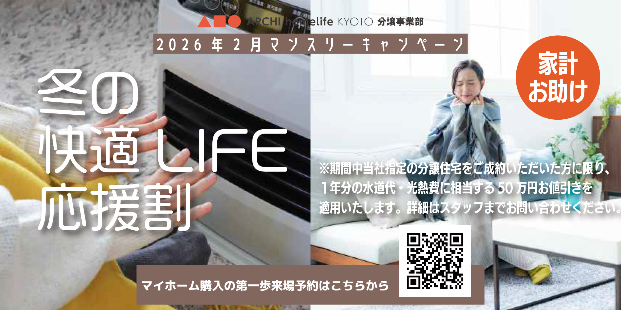 2602キャンペーン