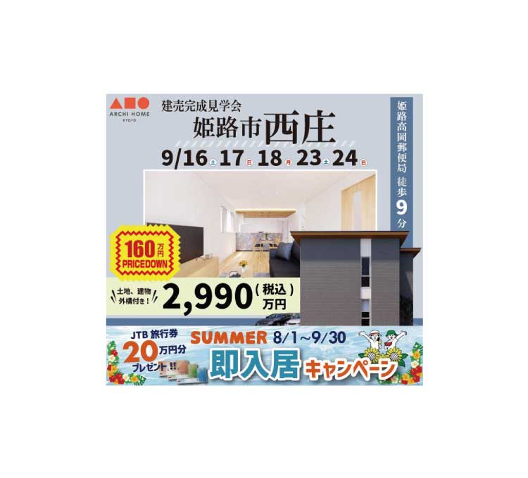 0916～0924　H20T姫路市西庄