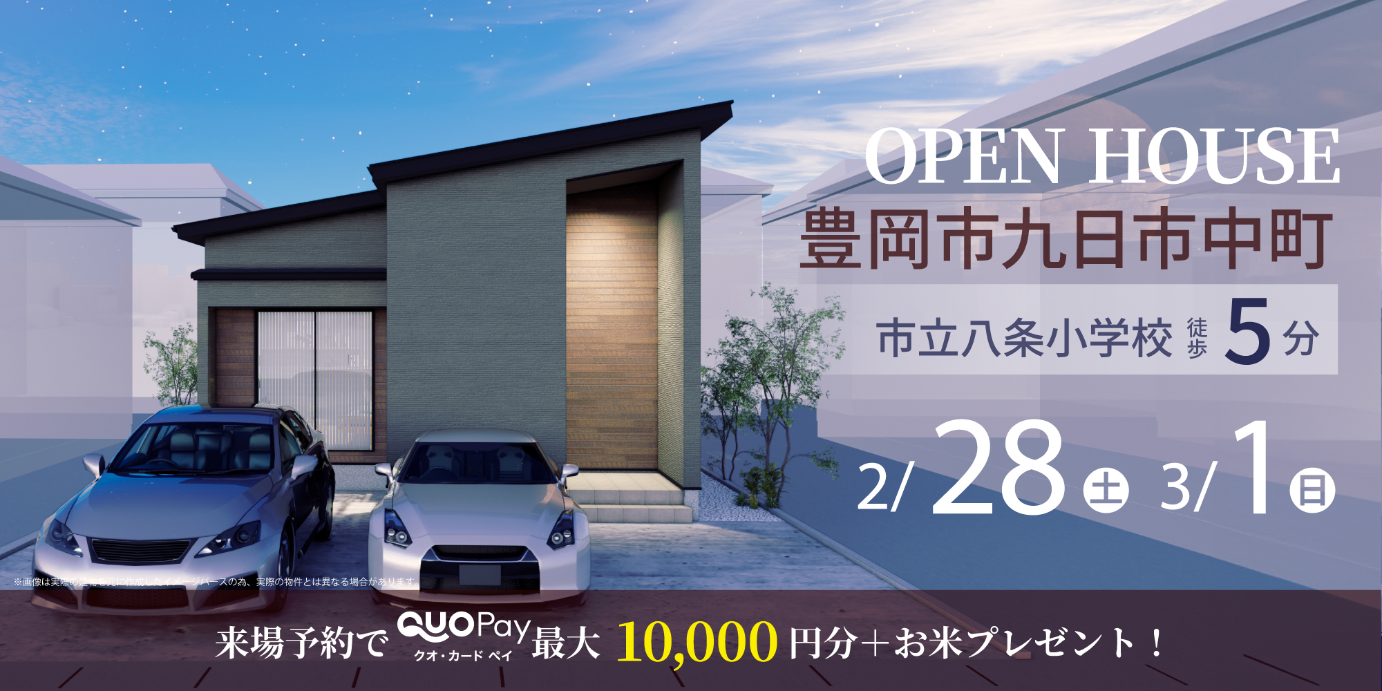 【完成見学会】兵庫県豊岡市九日市中町　2/28(土) 3/1(日)開催♪