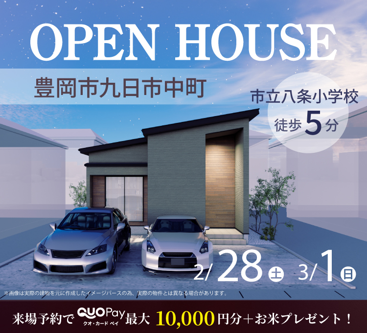 【完成見学会】兵庫県豊岡市九日市中町　2/28(土) 3/1(日)開催♪