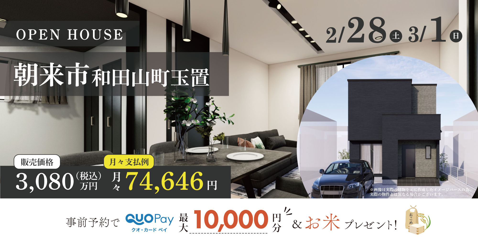 【完成見学会】兵庫県朝来市和田山町玉置　2/28(土) 3/1(日)開催♪