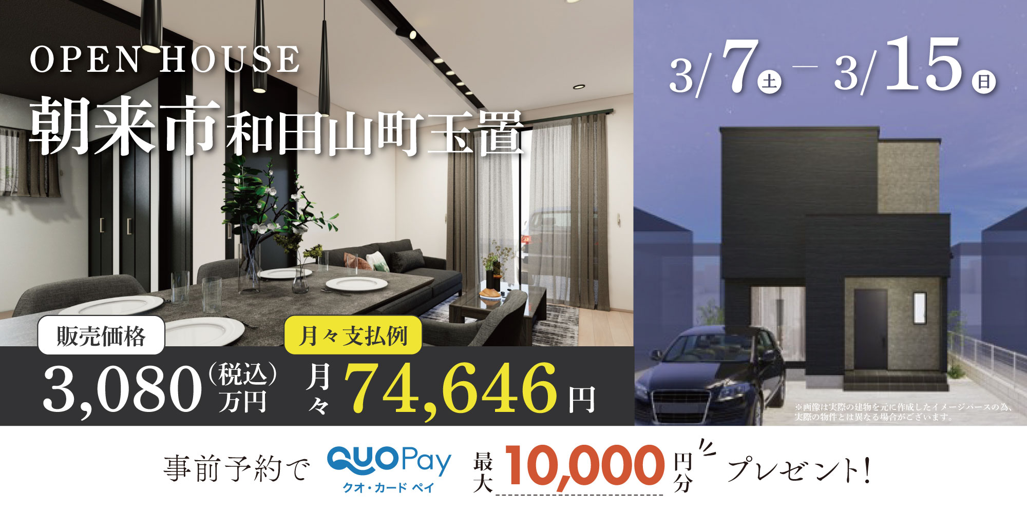 【完成見学会】兵庫県朝来市和田山町玉置 3/7(土) 3/8(日)3/14(土) 3/15(日)2週連続開催♪