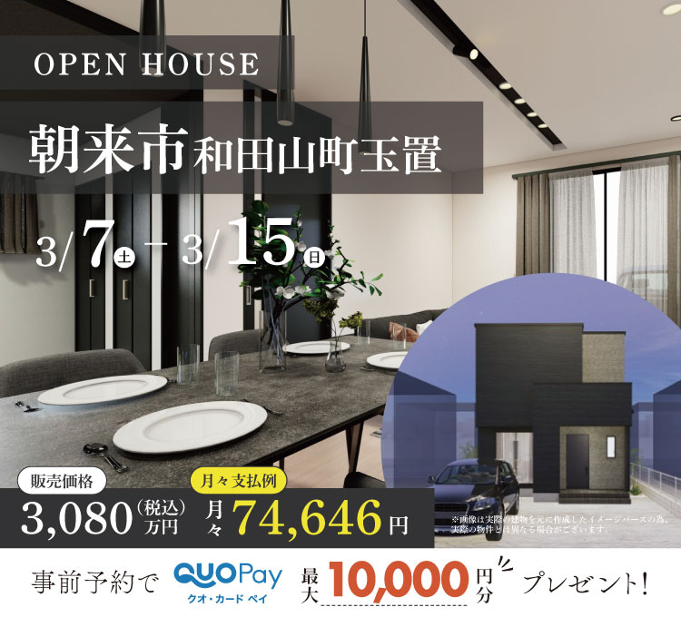 【完成見学会】兵庫県朝来市和田山町玉置　3/7(土) 3/8(日)3/14(土) 3/15(日)2週連続開催♪