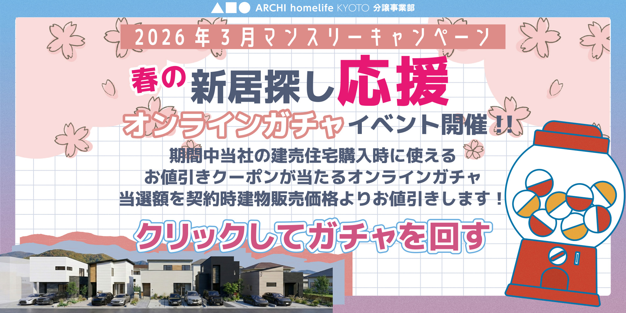 2603キャンペーン