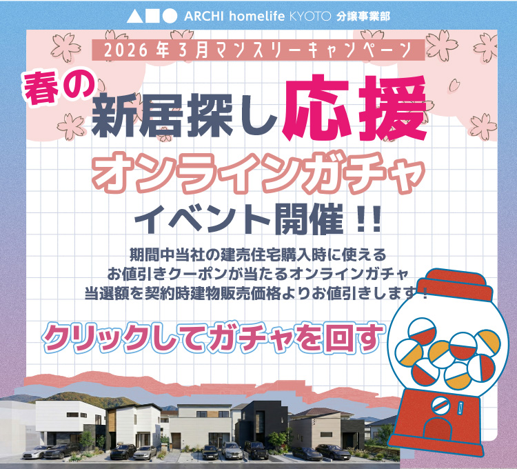 2603キャンペーン