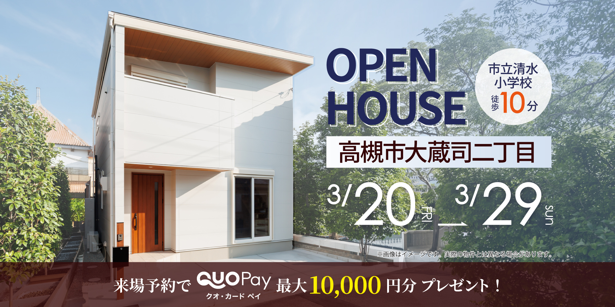 【完成見学会】 高槻市大蔵司二丁目 3/20(土) ~ 29(日) 開催♪