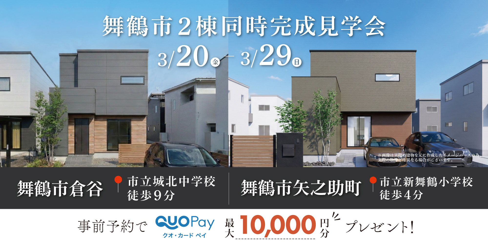 【完成見学会】舞鶴市矢之助 / 舞鶴市倉谷 3/20(金)21(土) 22(日) 28(土) 29(日) 開催♪