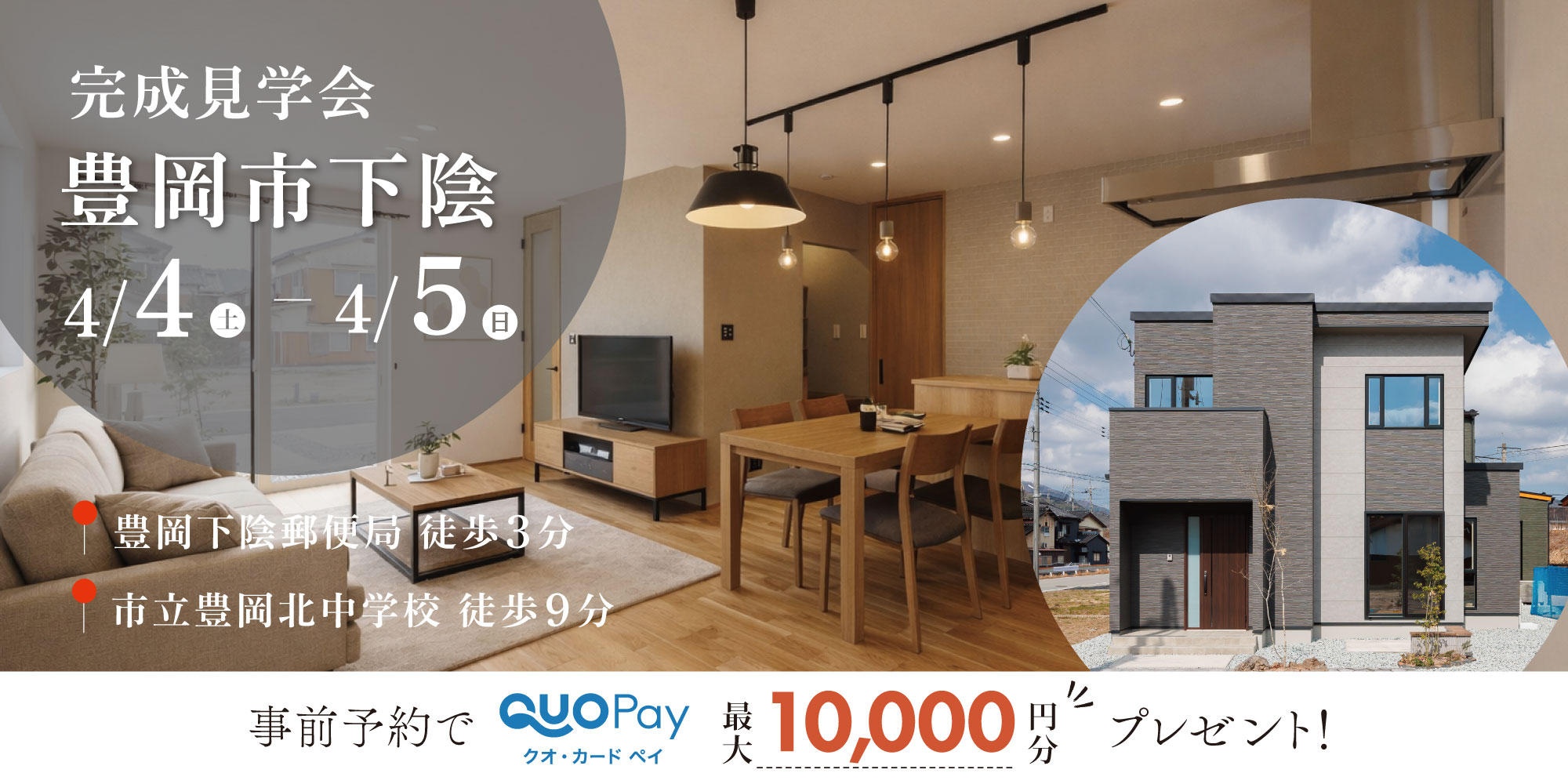 【完成見学会】豊岡市下陰 4/4(土)5(日)開催♪