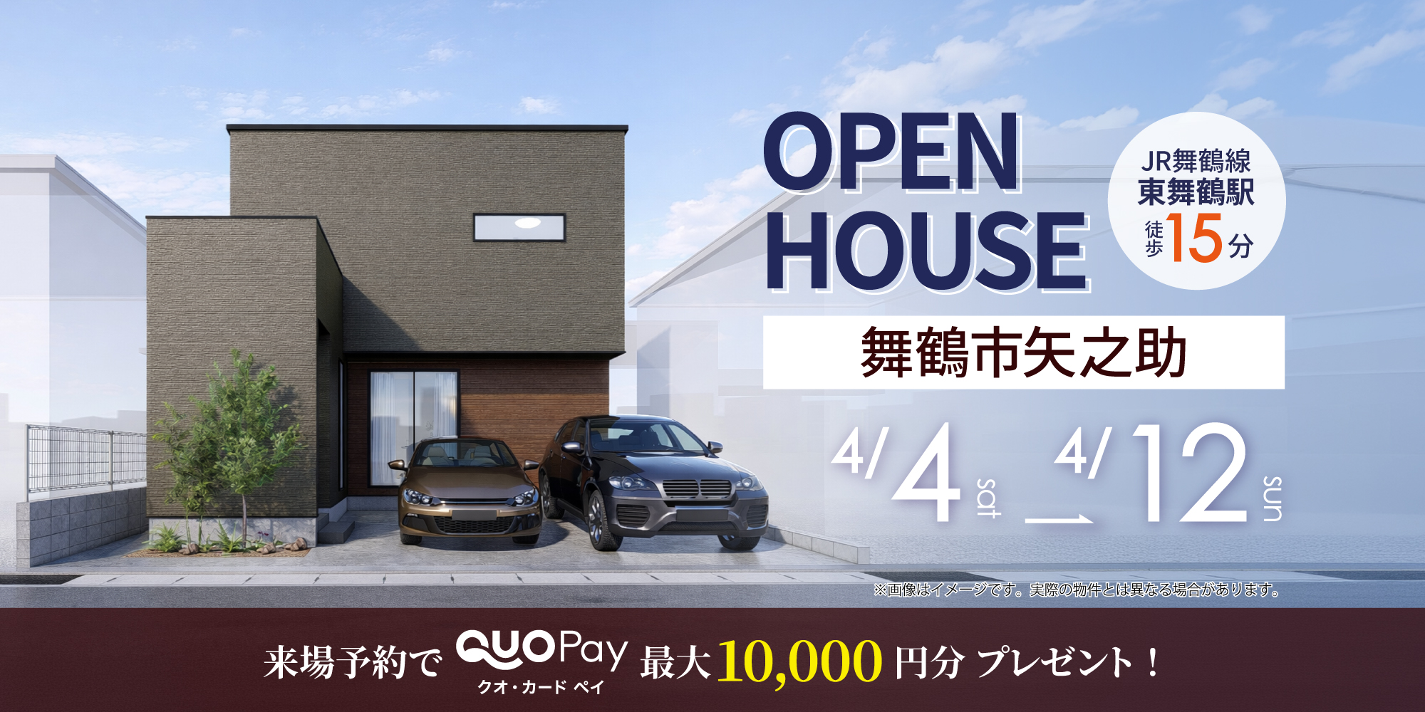 【完成見学会】舞鶴市矢之助 4/4(土)~12(日)限定開催♪