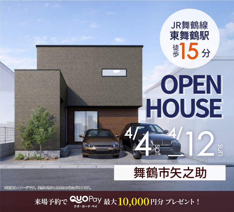 【完成見学会】舞鶴市矢之助　4/4(土)～12(日)限定開催♪