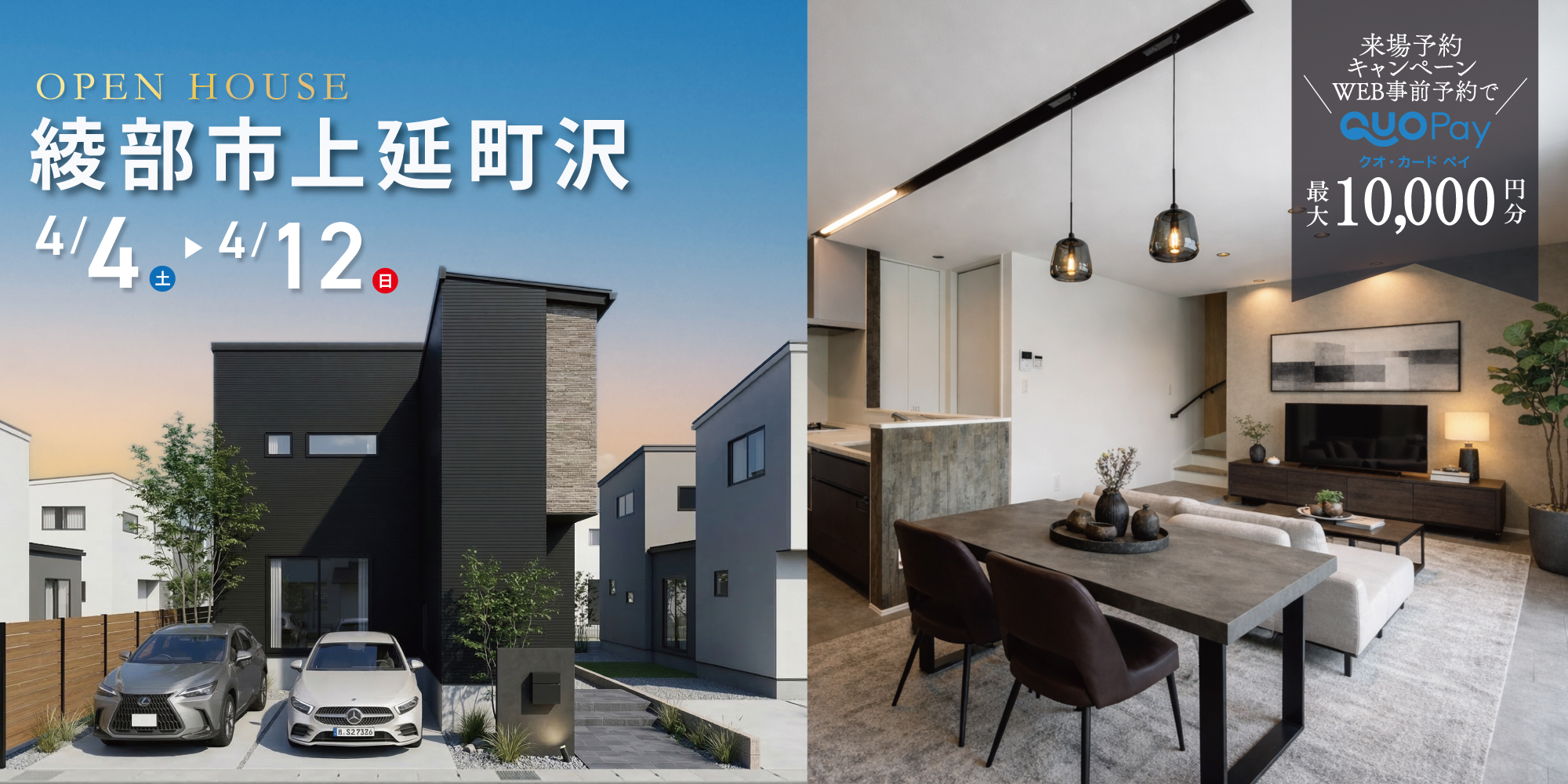 【完成見学会】京都府綾部市上延町 4/4 (土) 5 (日) 11 (土) 12 (日) 開催 ♪