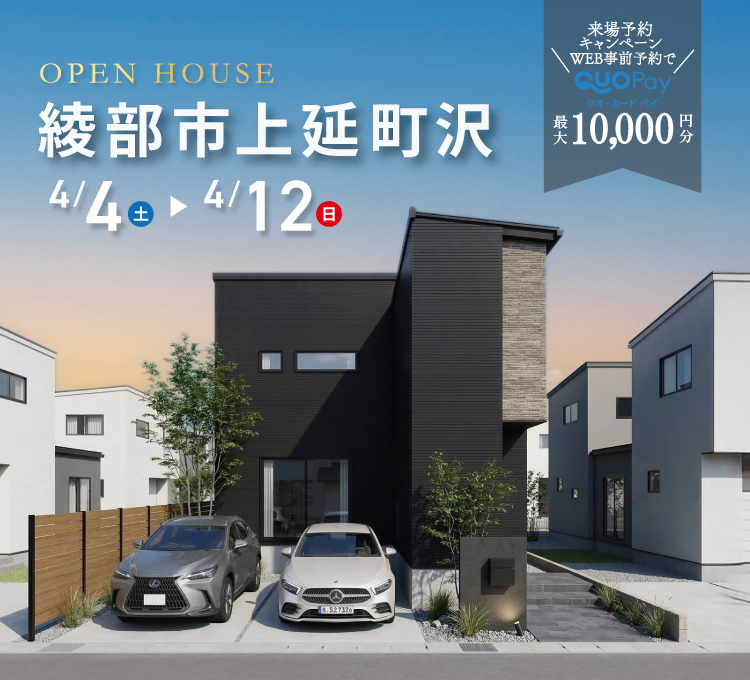 【完成見学会】京都府綾部市上延町　4/4 (土) 5 (日) 11 (土) 12 (日) 開催 ♪