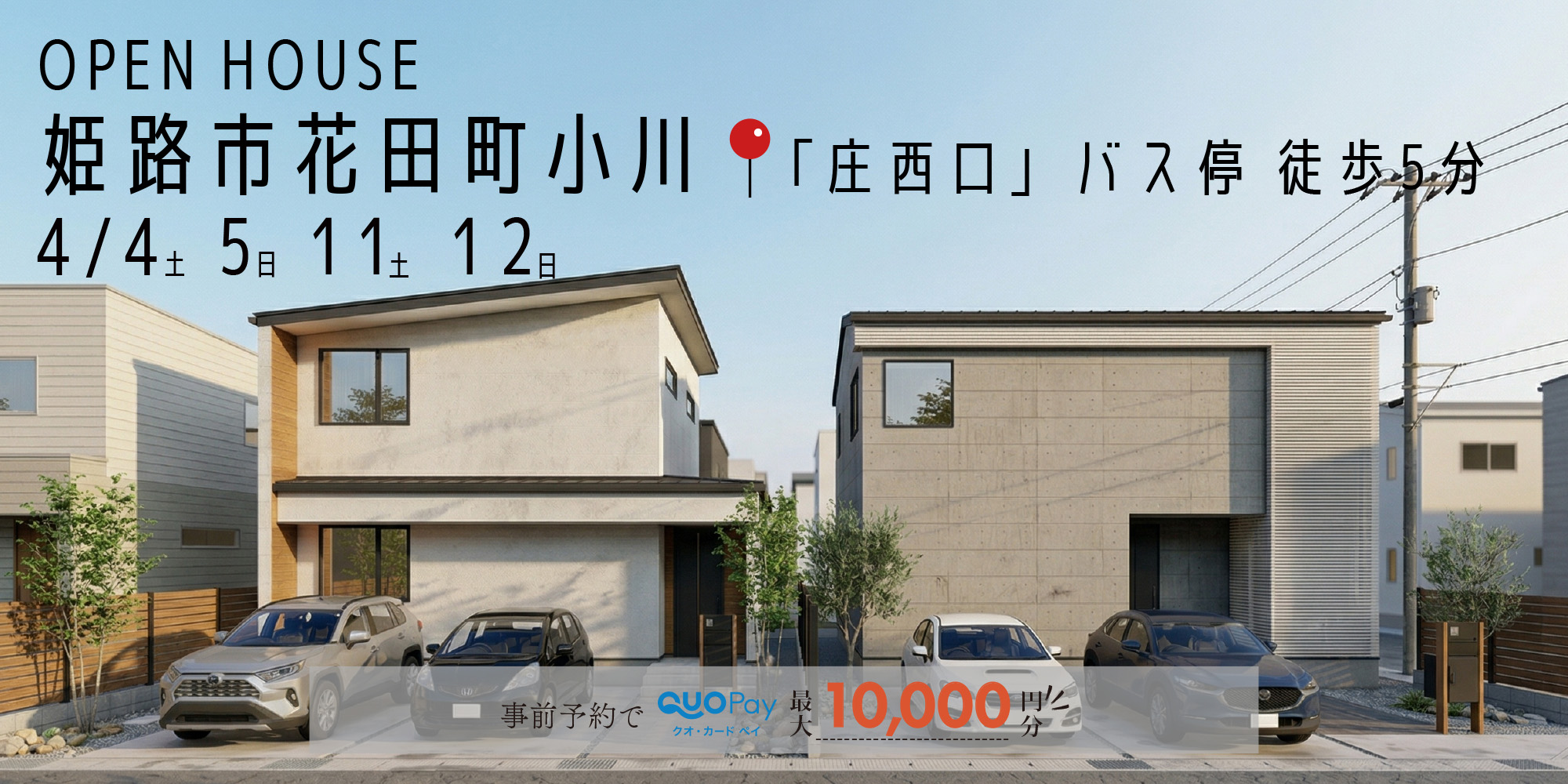 0404~姫路市花田町小川