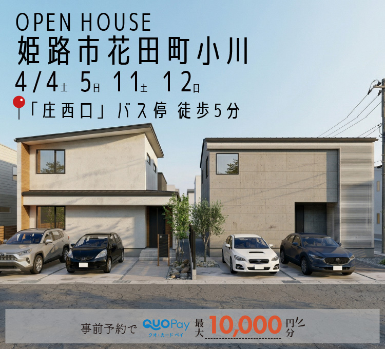 0404～姫路市花田町小川