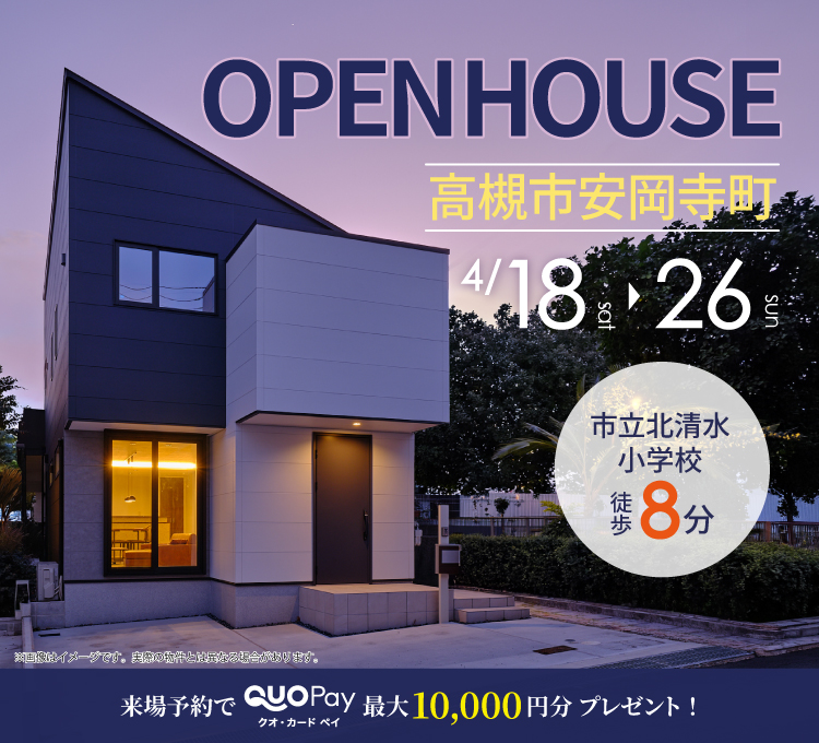 【完成見学会】高槻市安岡寺町　4/18(土)～26(日) 開催♪