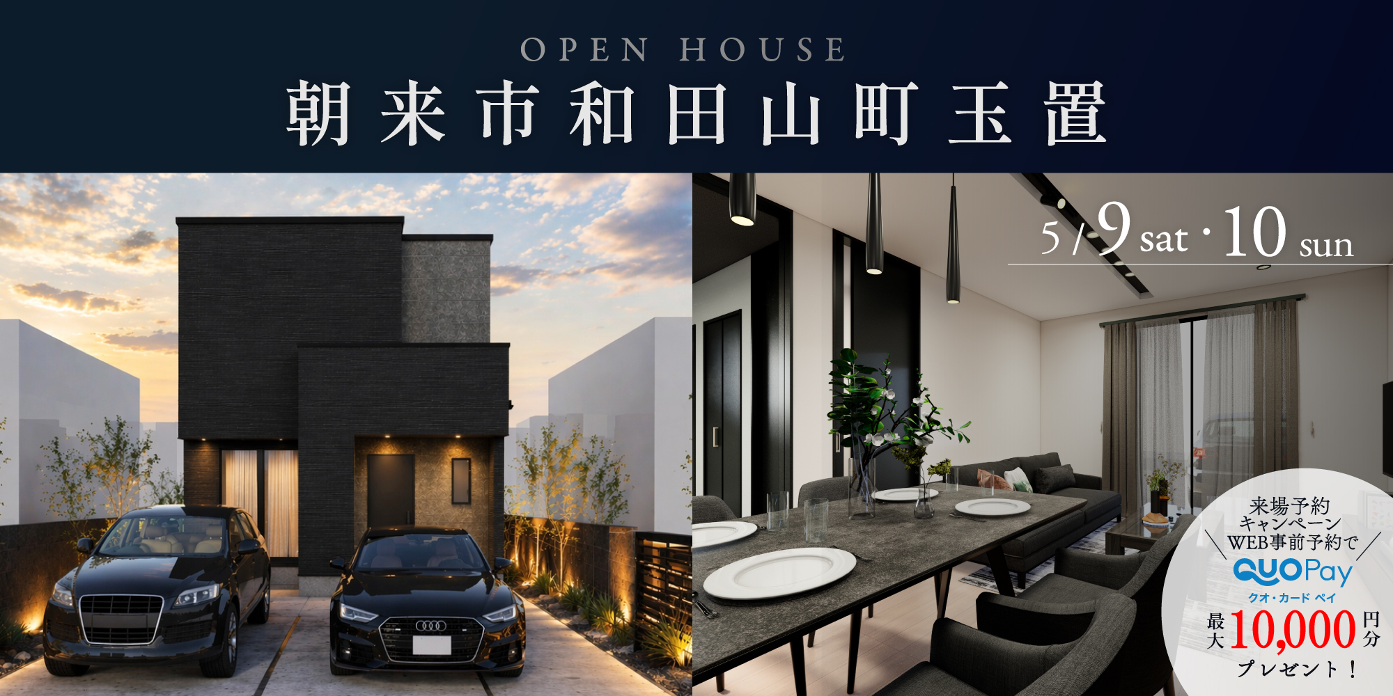 【完成見学会】朝来市和田山町玉置　5/9(土)10(日)開催♪