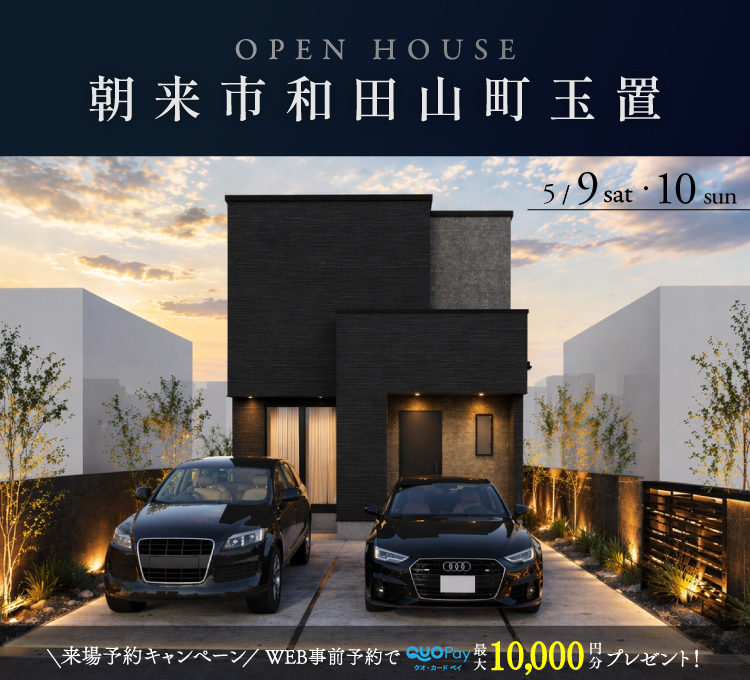 【完成見学会】朝来市和田山町玉置　5/9(土)10(日)開催♪