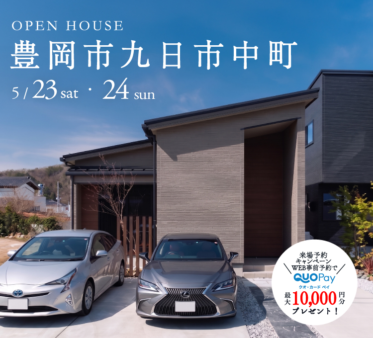 【完成見学会】豊岡市九日市中町　5/23(土) 24 (日) 開催 ♪
